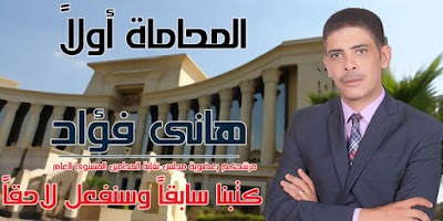 Photos of مكتب هانى فؤاد المحامى للمساعدة القضائية