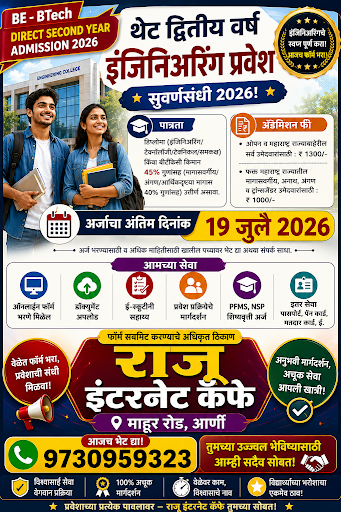 तुम्हाला इंजिनियर बनायचे आहे का . post image