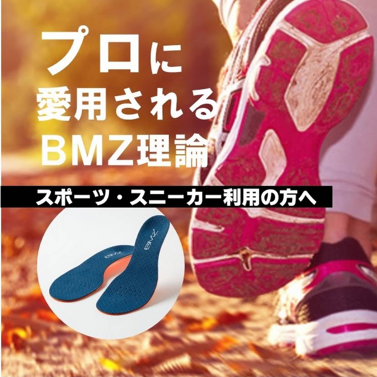株式会社オールデザイン Bmzラボ福岡 インソールで足から健康な体を作るbmz の正規代理店 Bmzラボ福岡 オリジナルプリントウエア グッズ の作成も承っています 年足について学んだ坂本が 足の悩みについてご相談をお受けします まずは 気軽にお電話