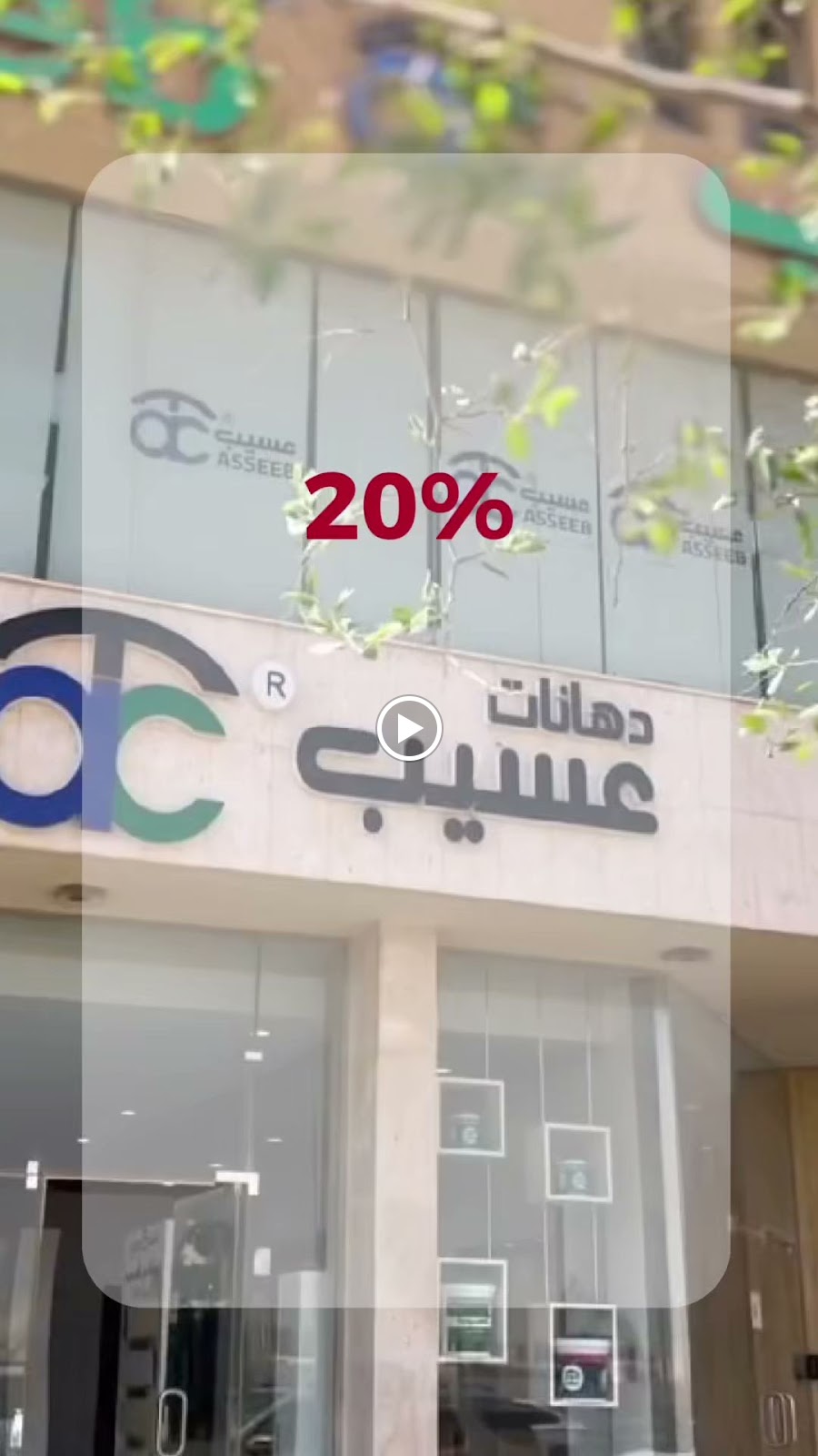 دهانات عسيب ASEEB PAINTS.1 - صورة 2