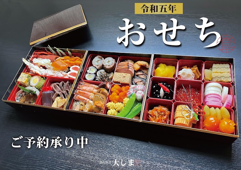 創作割烹 大しま