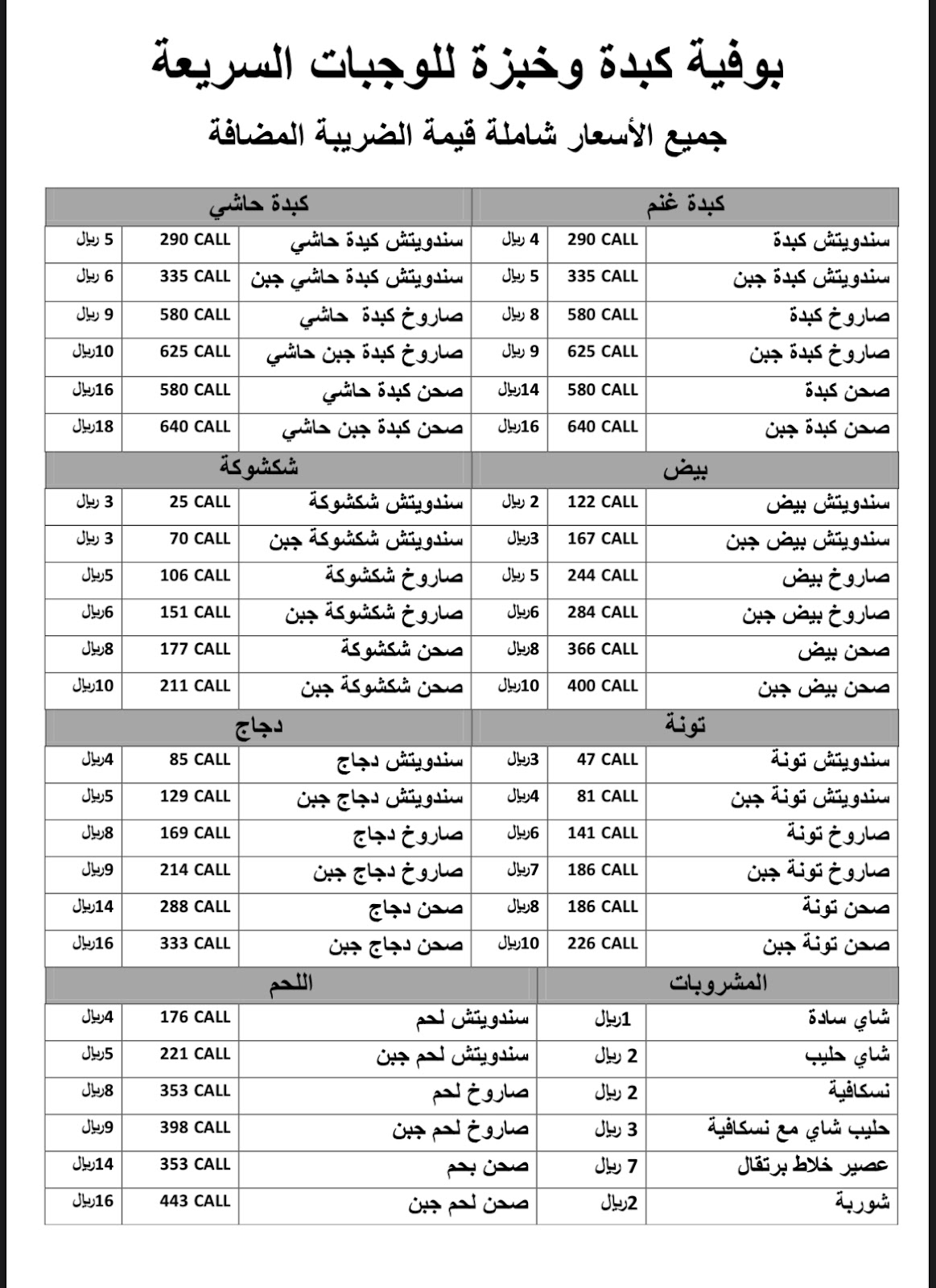 بوفيه كبدة وخبزة - صورة 2