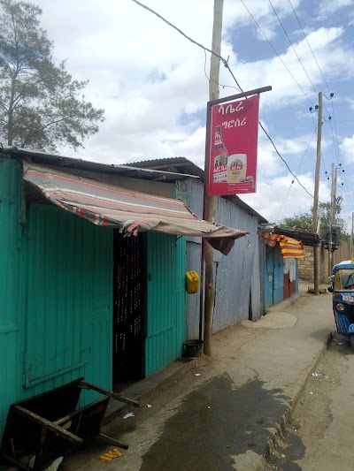 Photos of ሳቢራ ግሮሠሪ