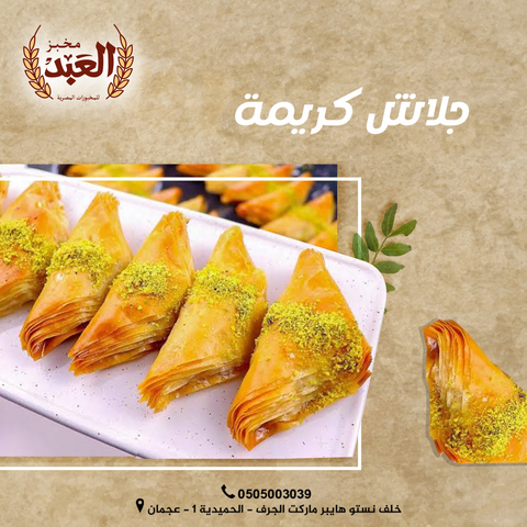 Al Abd Bakery -مخبز العبد UAE - صورة 2