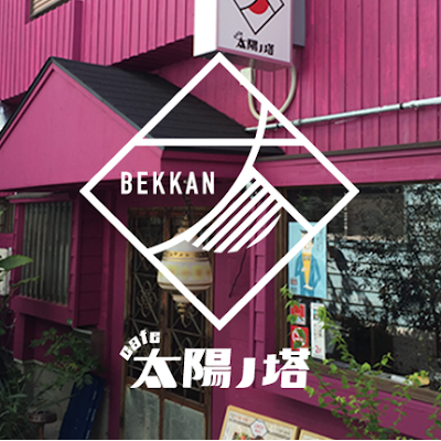 cafe太陽ノ塔 別館