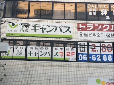 個別指導キャンパス 出戸校