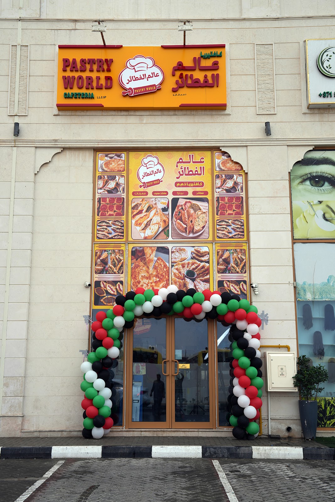 Pastry World UAE عالم الفطائر - صورة 5