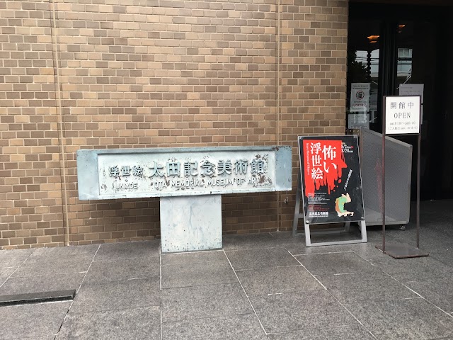 Ōta Memorial Museum of Art