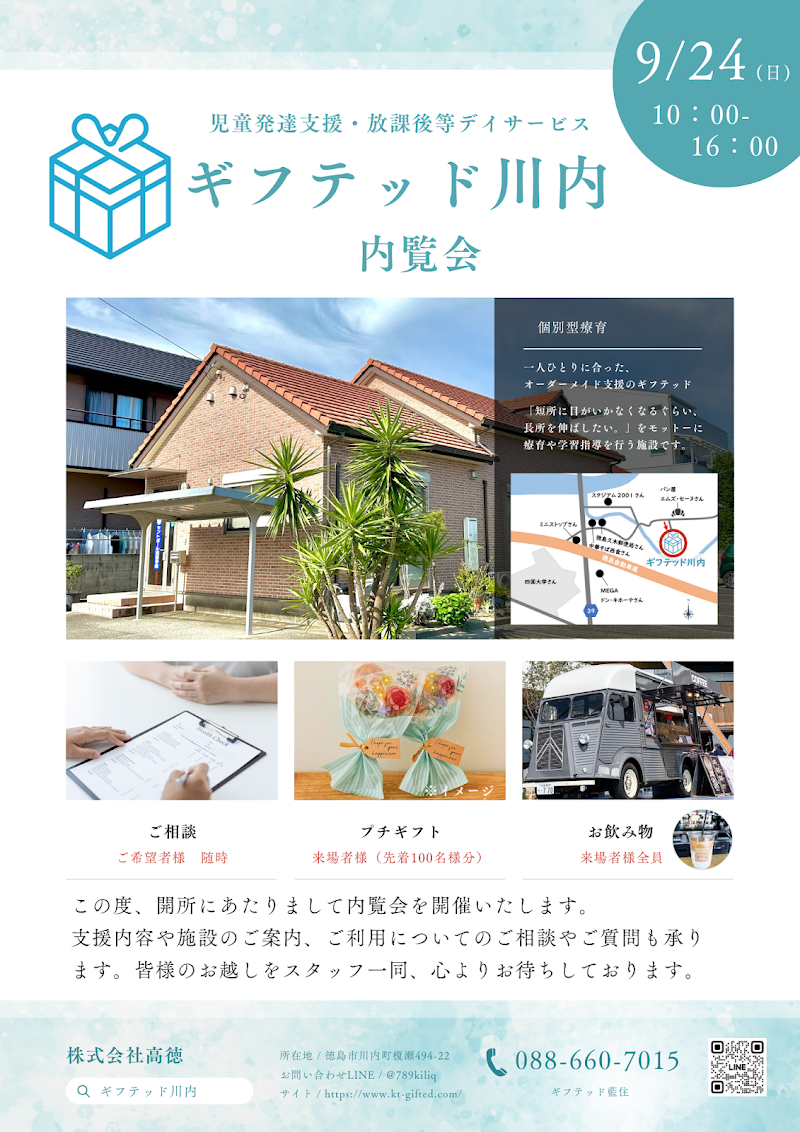 ギフテッド川内 児童発達支援・放課後等デイサービス