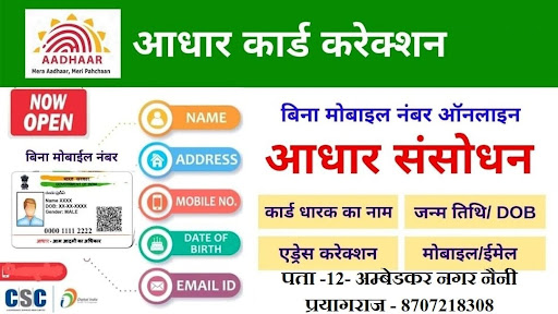 आधार संसोधन केंद्र  post image