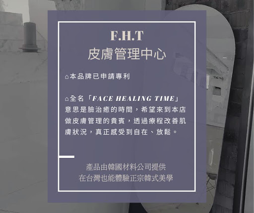 F.H.T 台東店評價、價格、網友推薦資訊 – 韓式皮膚管理與熱蠟除毛專業服務 - Place thumbnail