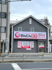 まんてん個別大石教室