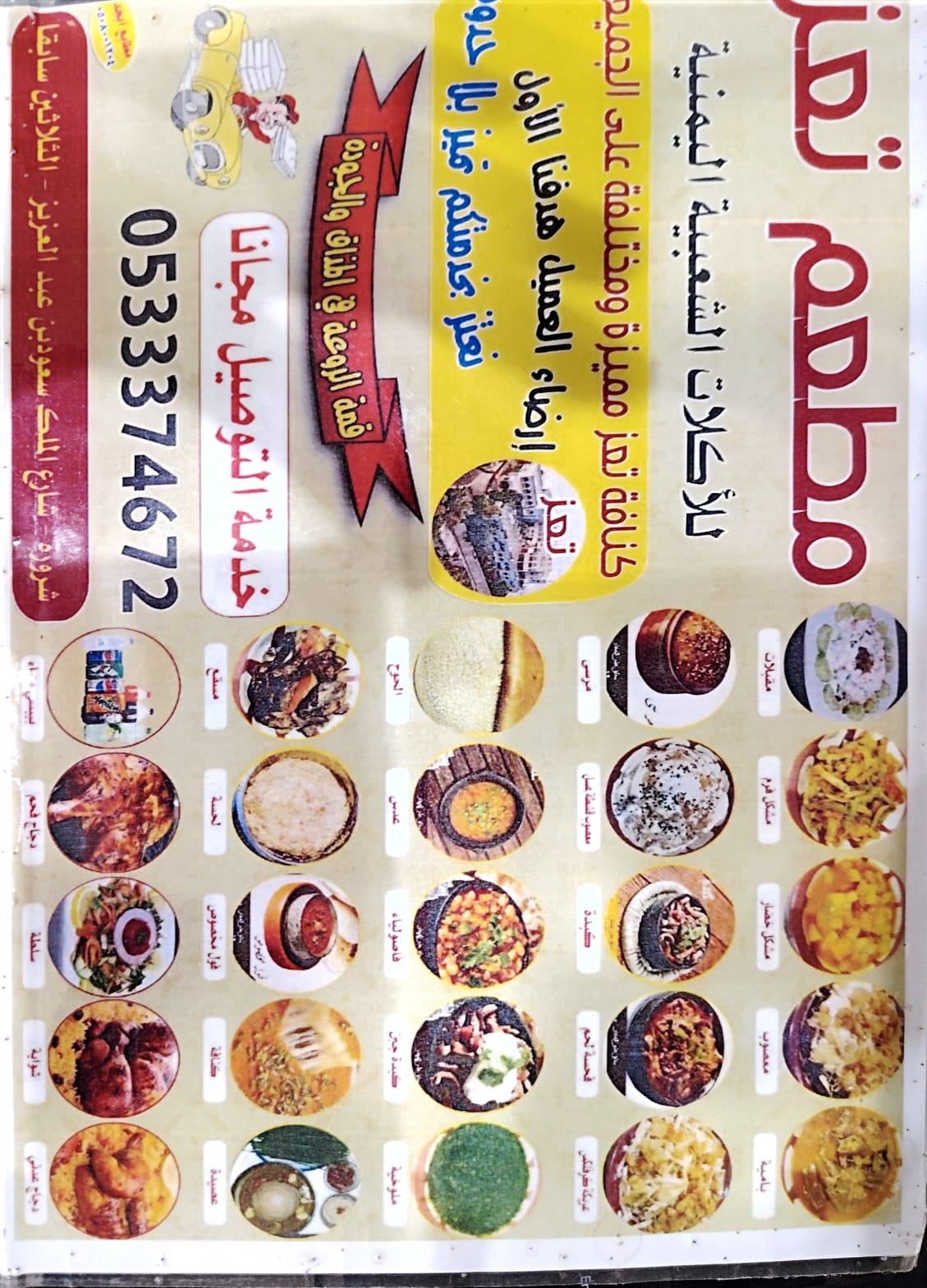 مطعم تعز شارع الثلاثين - صورة 2