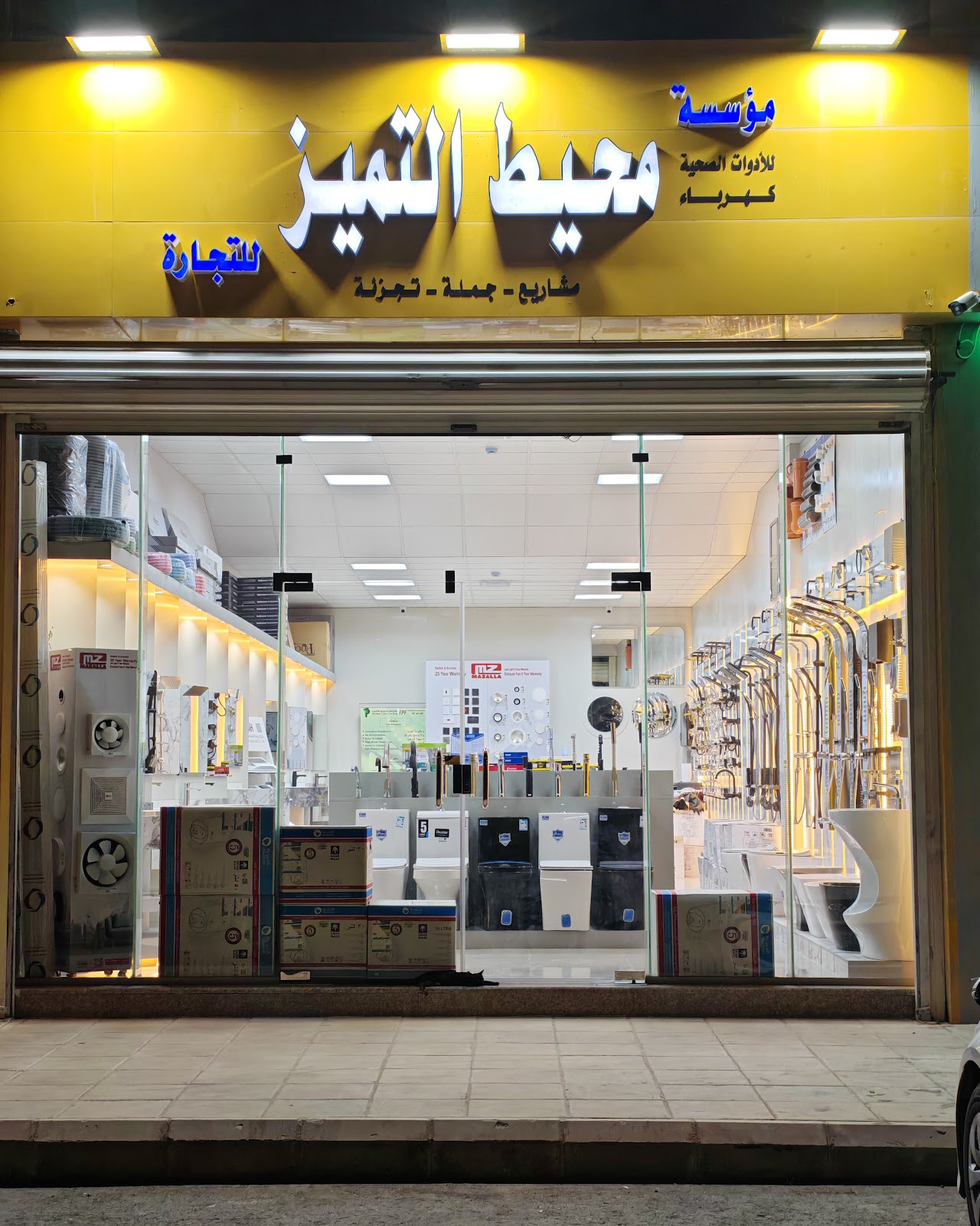 محيط التميز للتجارة