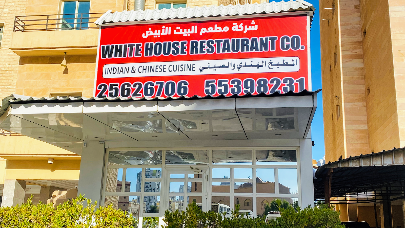 مطعم بيان - صورة 3