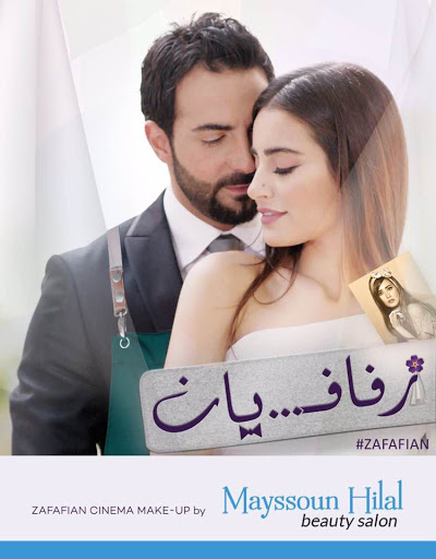 Photos of mayssoun hilal beauty salon