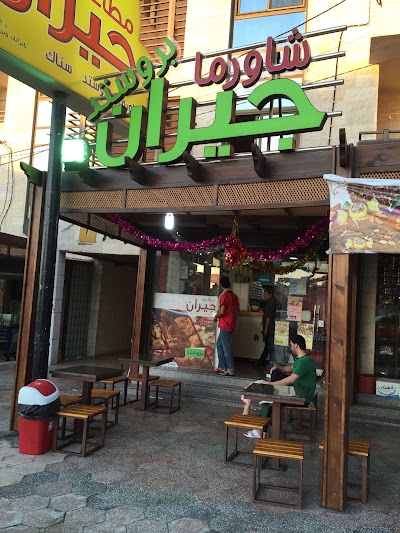 Photos of مطاعم جيران Jeeran Restaurant