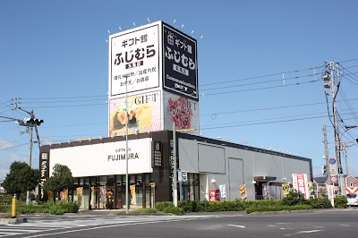 ギフト館ふじむら 丸亀店