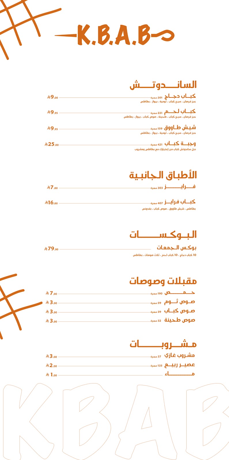 كباب | K.B.A.B - صورة 2