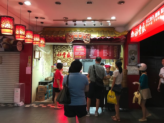永豐盛