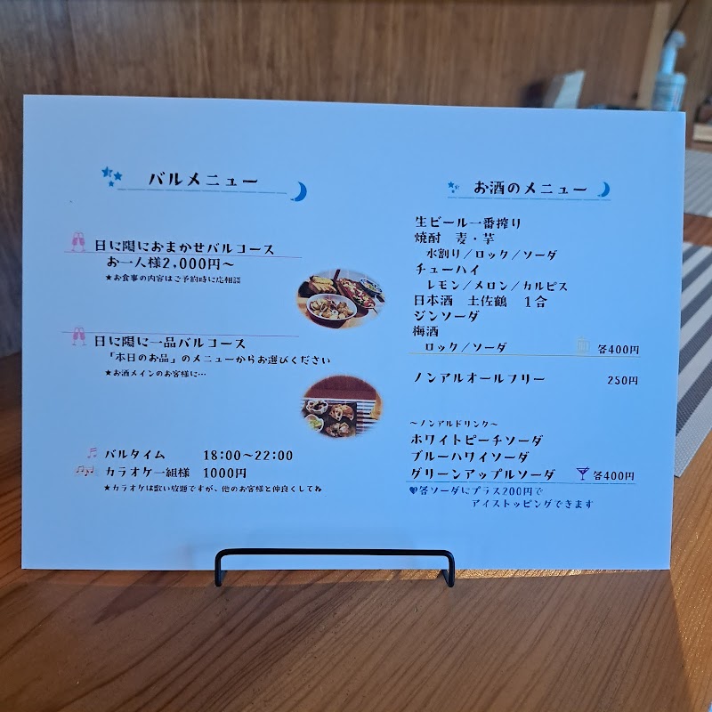 田舎カフェバル 日に陽に