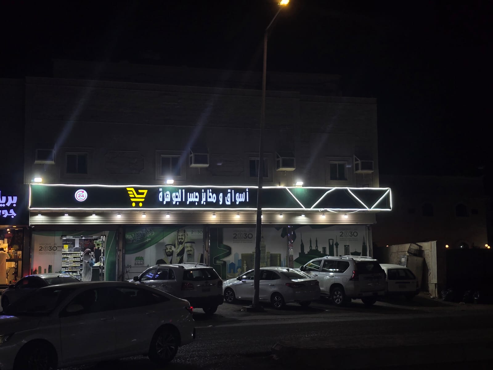 أسواق ومخبوزات ديم وعصيرات الجوهرة - صورة 4