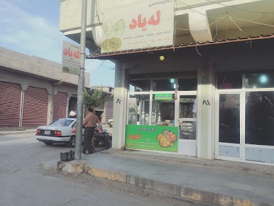 Photos of کولێرەخانەی لەیاد