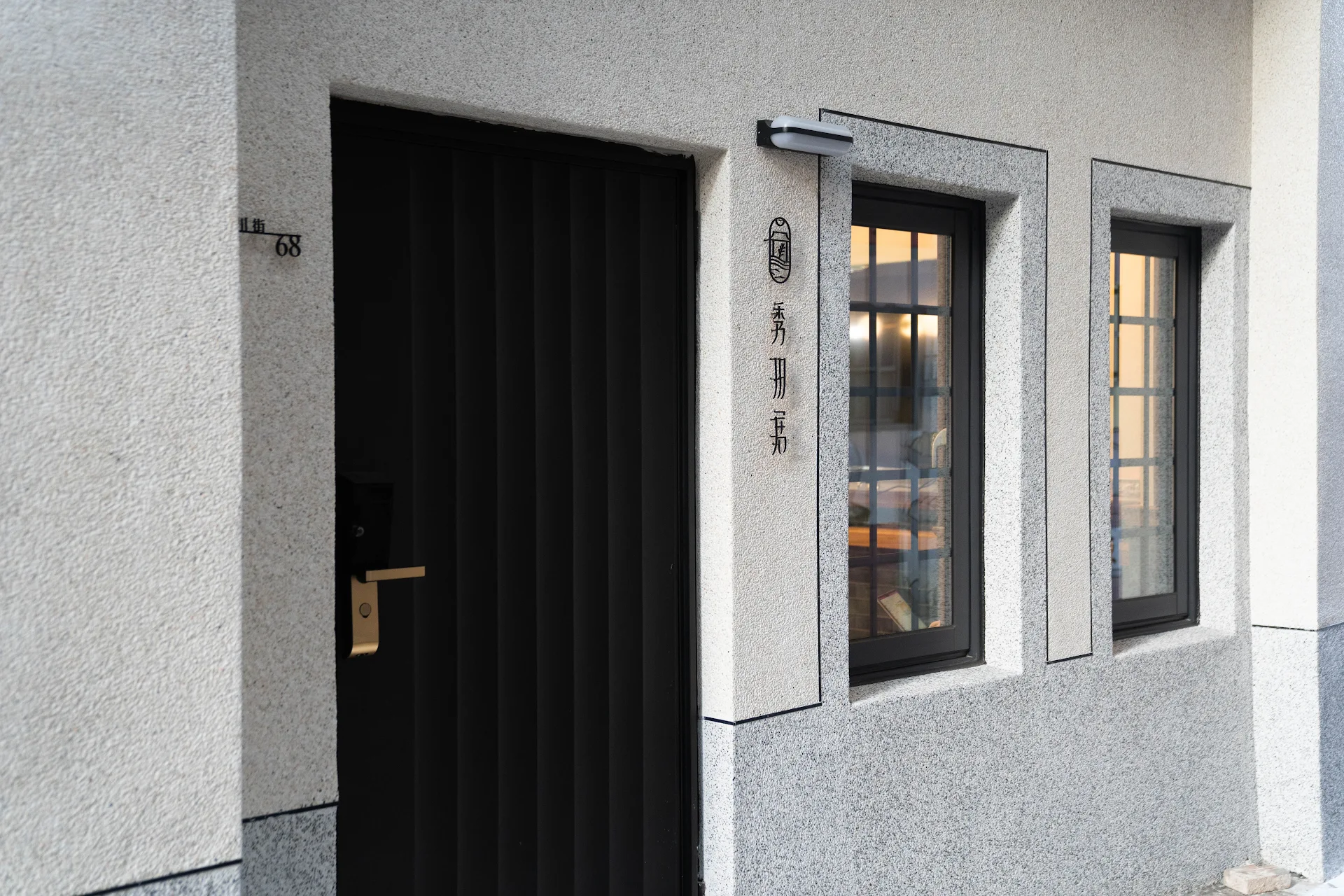 秀川居（三峽老街包棟民宿）