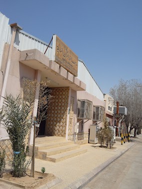 Nour Al Quran Women School For Quran Teaching, Author: farooq sayyid