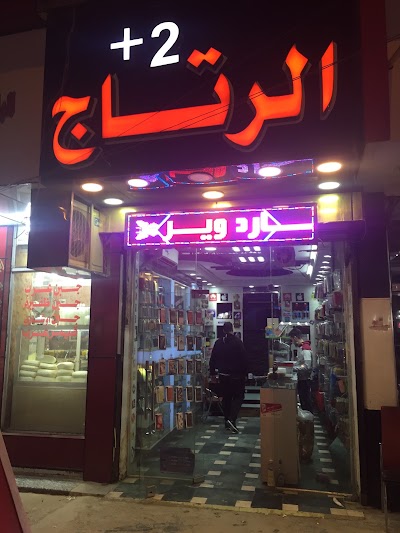 Photos of الرتاج 2 +