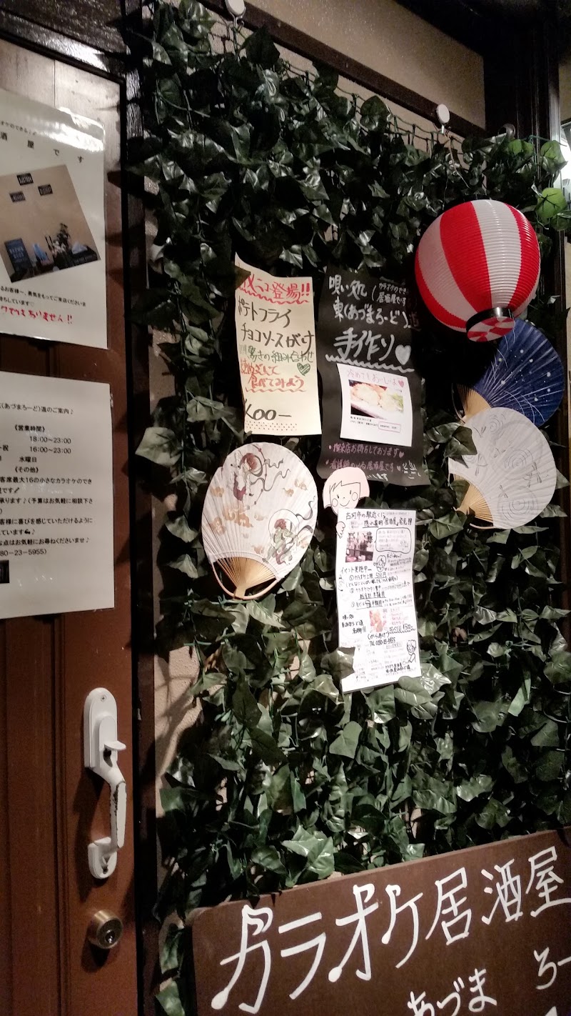 唄い処 東道｜あづまろーど