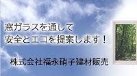 福山トステム株式会社