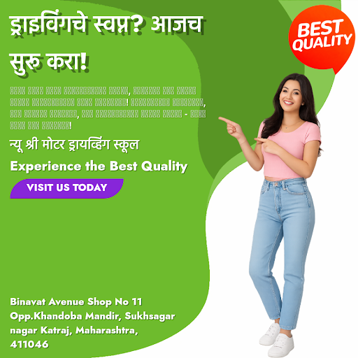 न्यू श्री मोटर ड्रायव्हिंग स्कूल,,,, post image