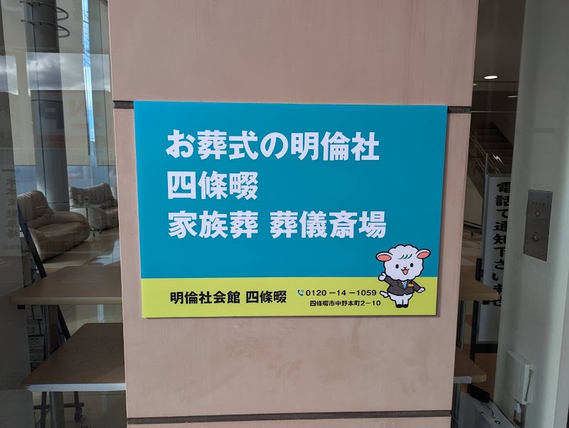 お葬式の明倫社 四條畷 | 家族葬 葬儀斎場