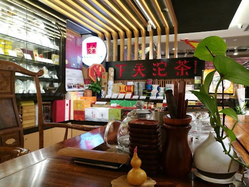 下關沱茶香港專賣店 Xiaguan Tuocha Hong Kong Store, Author: 下關沱茶香港專賣店 Xiaguan Tuocha Hong Kong Store