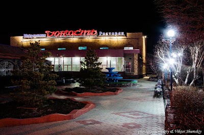 Photos of Restoran "Yunost'"