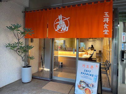 玉将食堂 교찬분식 | 釜山豬肉湯飯