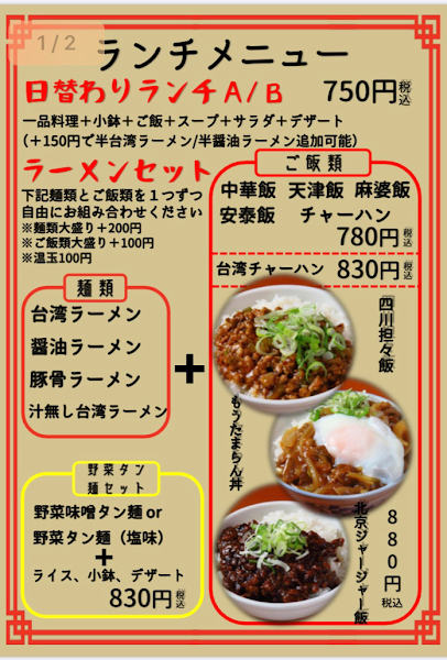 陳さんの厨房 安泰楼 栄 中華 食べ放題 オーダーバイキング 個室 座敷 飲み放題 居酒屋 送別会 歓迎会 女子会 会社宴会