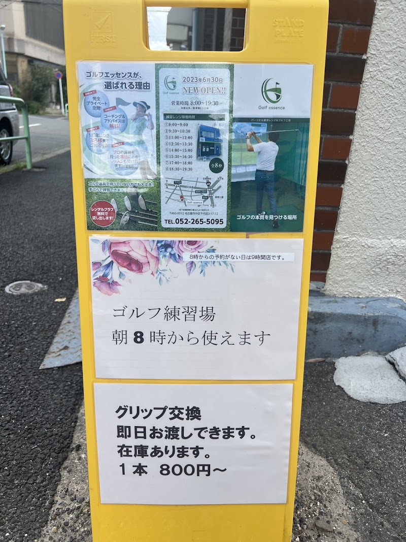 ゴルフエッセンス