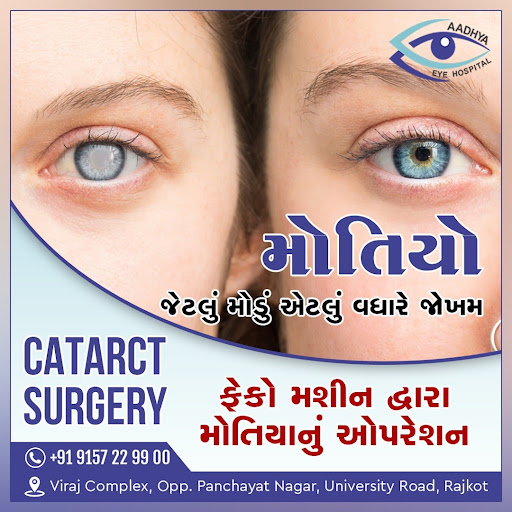 રાજકોટની શ્રેષ્ઠ આંખની હોસ્પિટલ અને આંખના રોગોના નિષ્ણાંત ડો.જૈમિન ગઢવી. post image