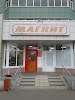 Фотография Магнит, Дальняя улица, Казань, Россия