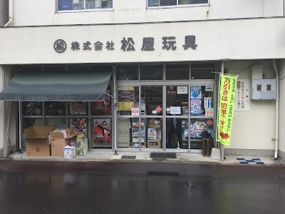 松屋玩具