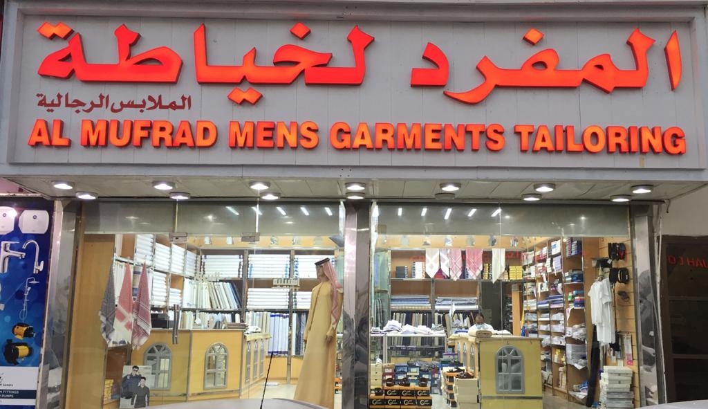 Al Mufrad Tailoring - صورة 2