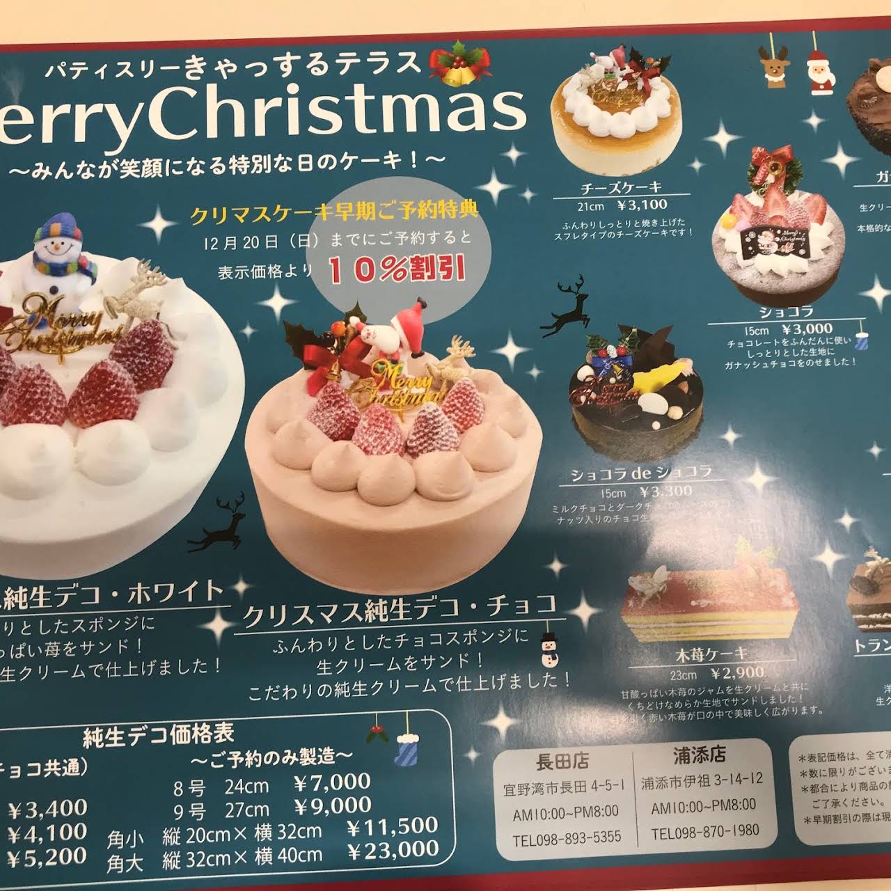 パティスリーきゃっするテラス浦添店 イラストケーキと焼き菓子のお店