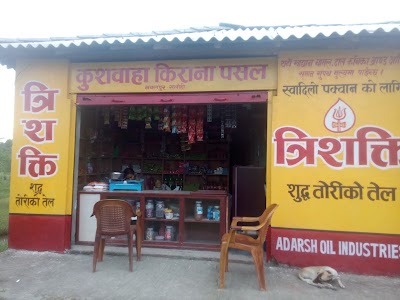 Photos of Kushwaha General Store
