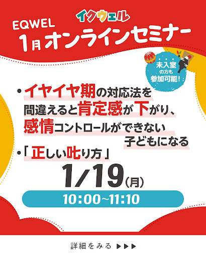 大阪|天王寺区 幼児教室 天王寺教室｜0歳からの幼児教育 EQWEL
