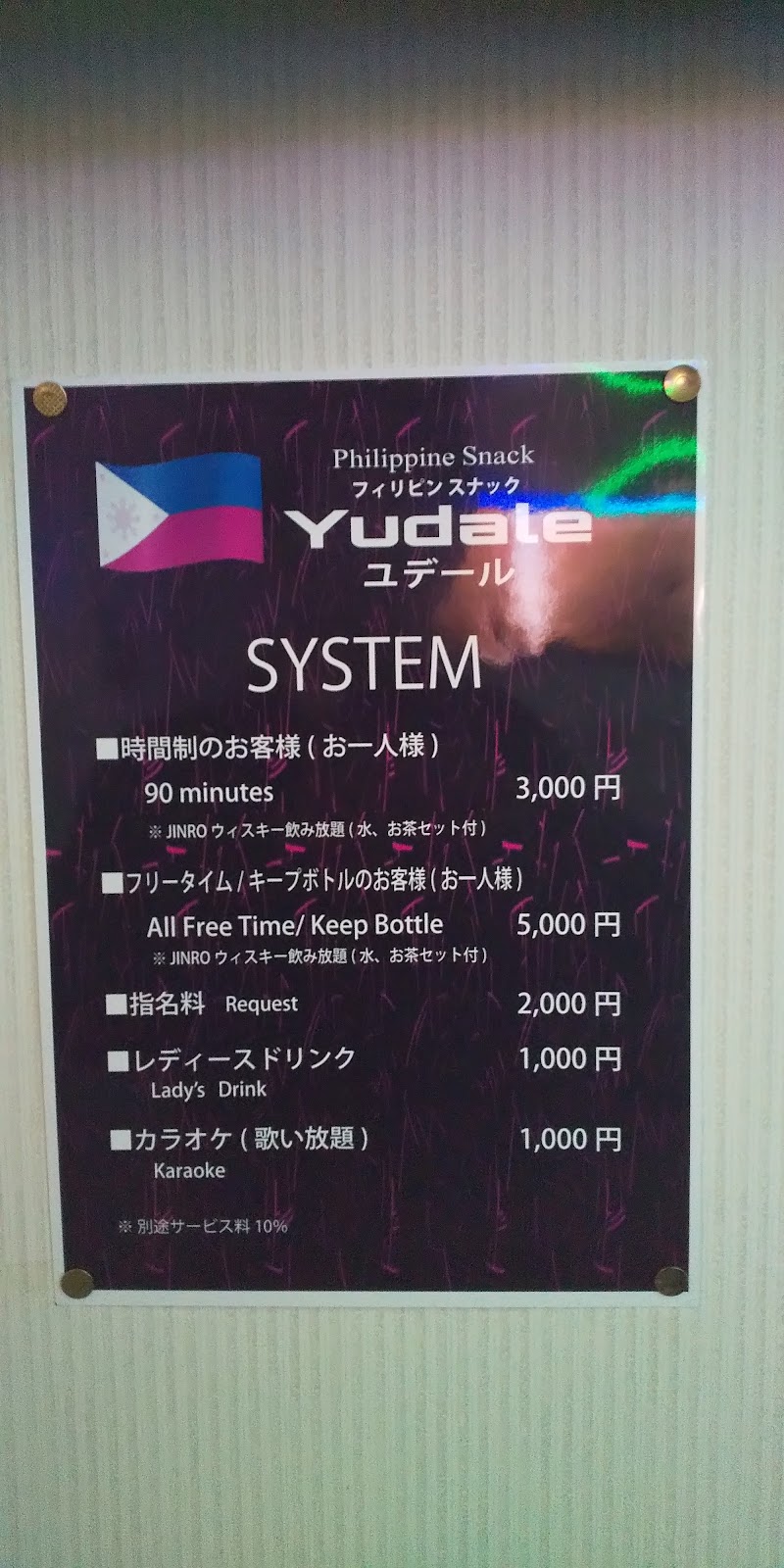 PHILIPPINE SNACK YUDALE（フィリピンスナックユデール）