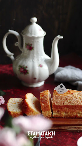 Σταματάκης Αφοί Ο.Ε - Αρτοποιείο