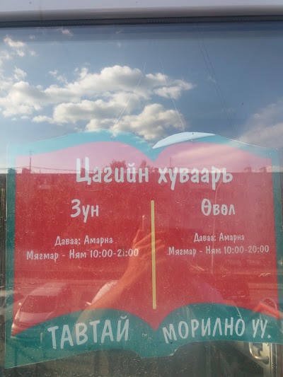 Photos of Жуков худалдааны төв