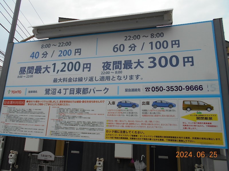 リロの駐車場 鷺沼４丁目 東都パーク